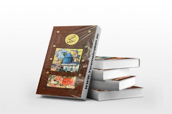 مثنوی معنوی
