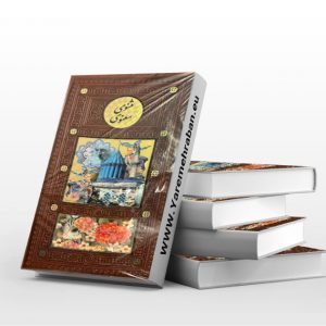 مثنوی معنوی