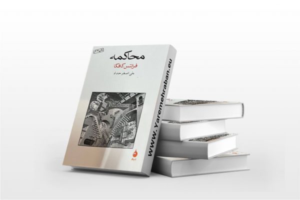 محاکمه