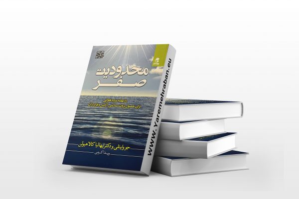 محدودیت صفر