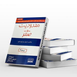 محدودیت صفر