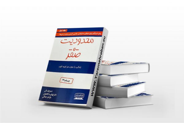 محدودیت صفر