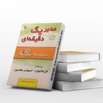 مدیر یک دقیقه ای