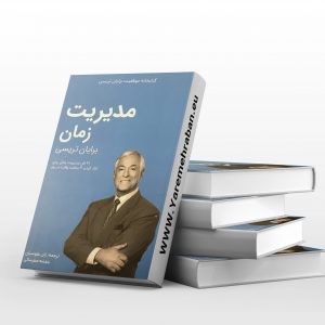 مدیریت زمان