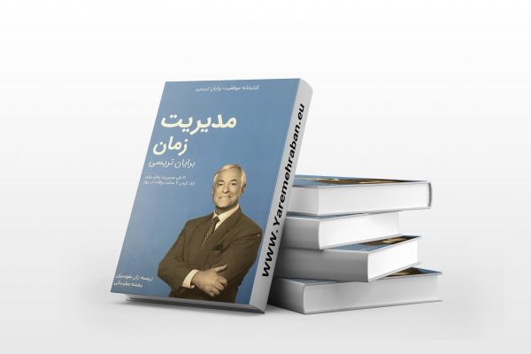 مدیریت زمان