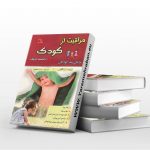 مراقبت از کودک