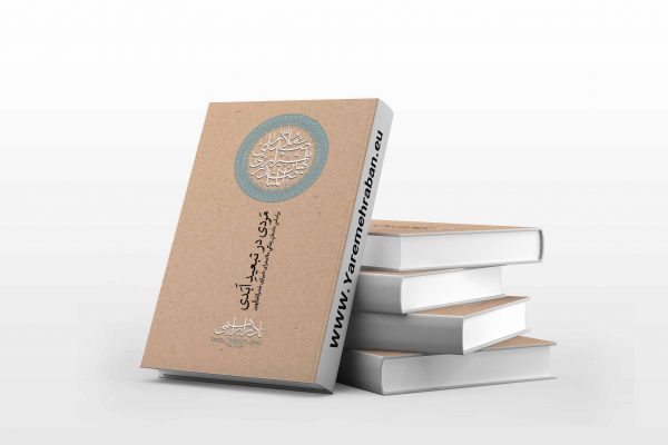 مردی در تبعید ابدی