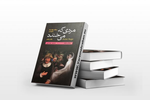 مردی که می خندد