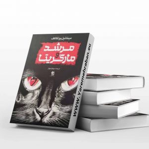 مرشد و مارگریتا