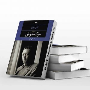 مرگ خوش