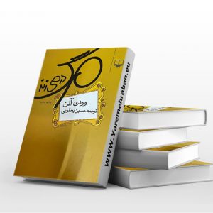 مرگ در می زند