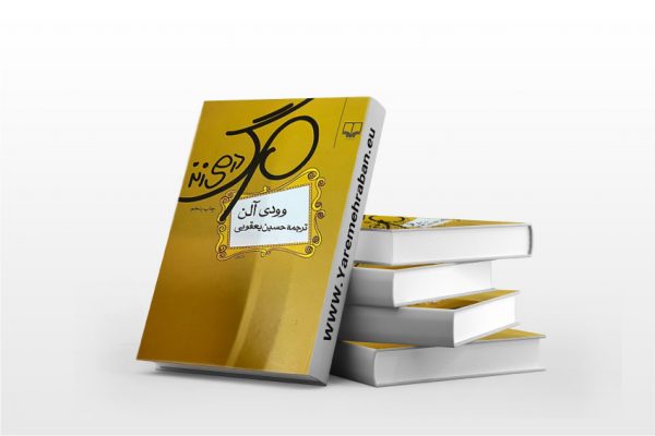 مرگ در می زند