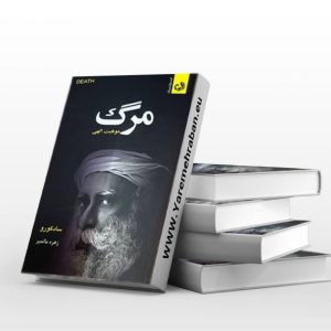 مرگ موهبت الهی