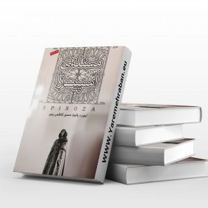 مسئله اسپیونزا