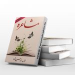 مشاعره