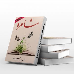 مشاعره