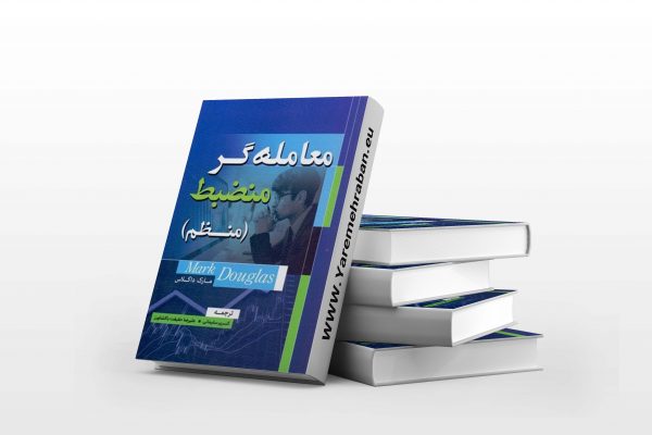 معامله گر منظم