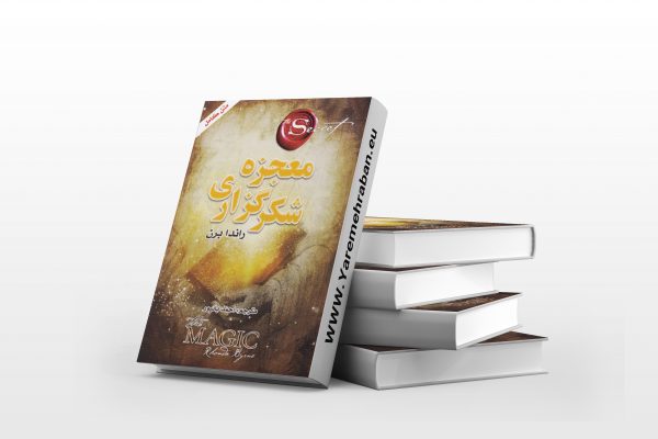 معجزه شکرگزاری
