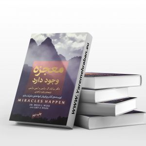 معجزه وجود دارد