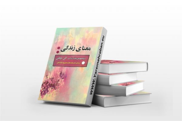 معنای زندگی