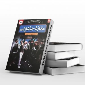 مغازه ی جادویی