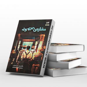 مغازه ی جادویی