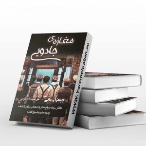 مغازه ی جادویی