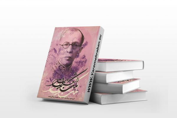 ملک شعرای بهار