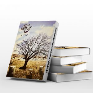 من و تنهایی