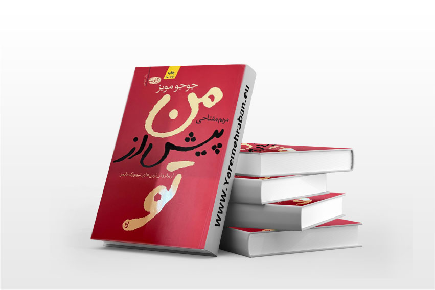 من پیش از تو