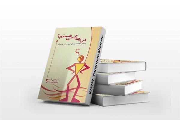 من چه کسی هستم