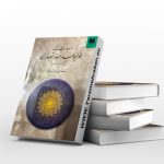 مناجات نامه خواجه عبدالله انصاری