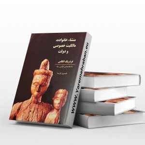 منشا خانواده