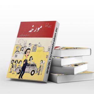 مورخه