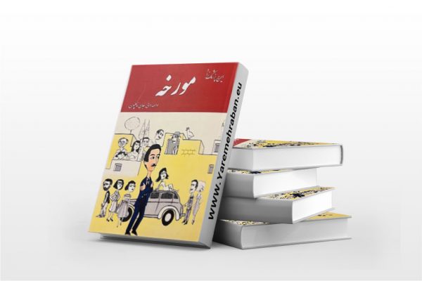 مورخه