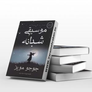موسیقی شبانه