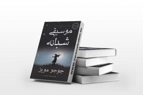 موسیقی شبانه