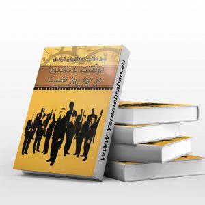 موفقیت یا شکست