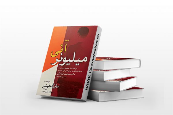 میلیونر آنی