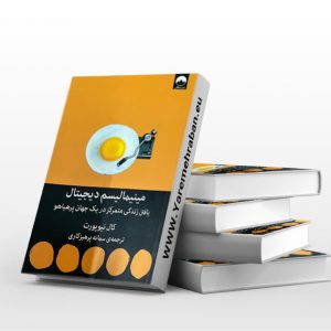 مینیمالیسم دیجیتال