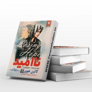 ناامید