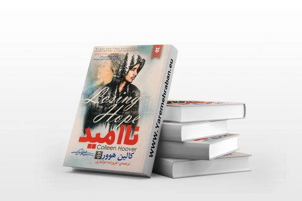 ناامید