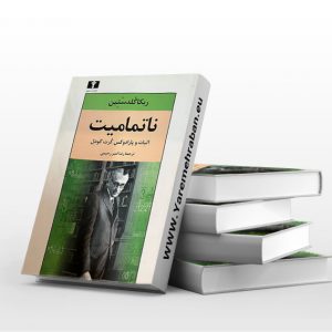 ناتمامیت