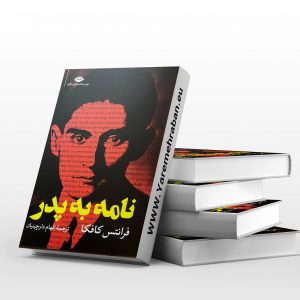 نامه به پدر