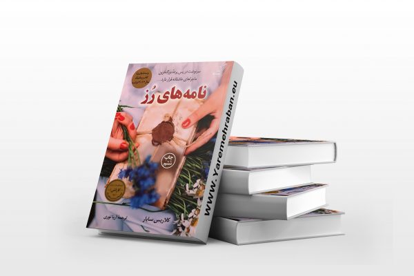 نامه های رز