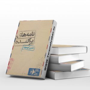 نامه های پراکنده