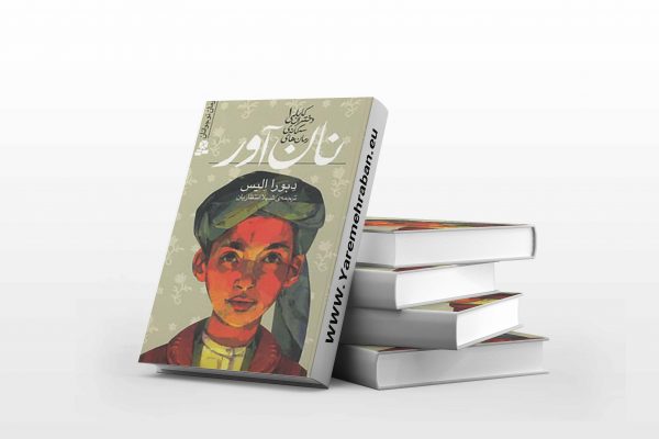 نان آور