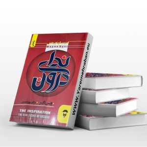 ندای درون