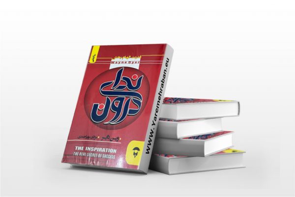 ندای درون