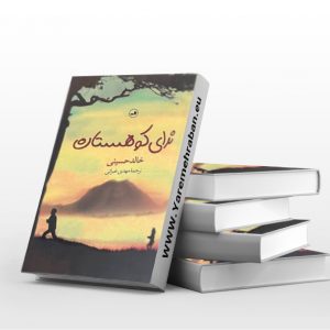 ندای کوهستان
